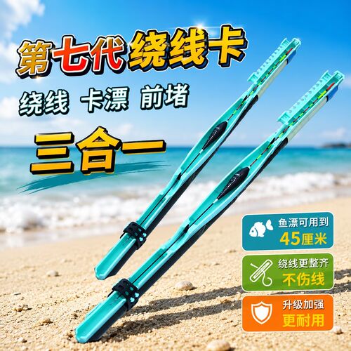 鱼竿快速收线器新款鱼线缠绕线卡神器鱼钩浮漂主线组渔具配件一体