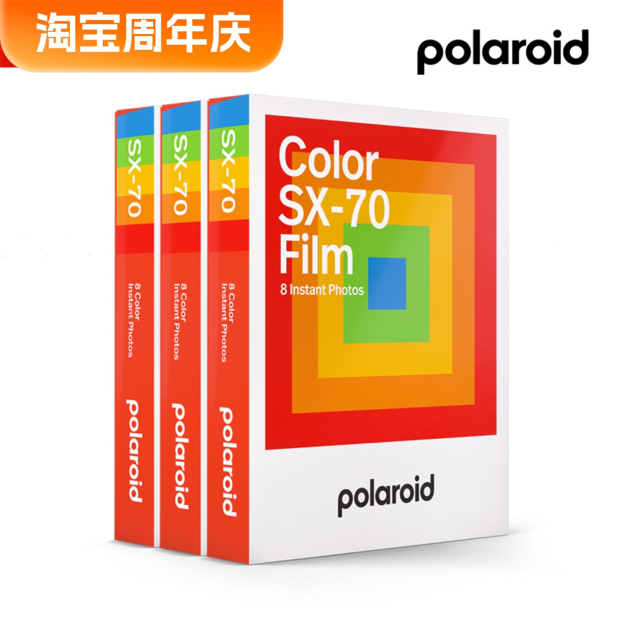 新版Polaroid宝丽来SX70相纸三盒套装24张拍立得彩色白边23年10月-封面