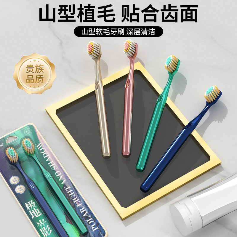 成人牙刷软毛山型凸面男女宽头清洁护龈学生家庭装细丝专用情侣款