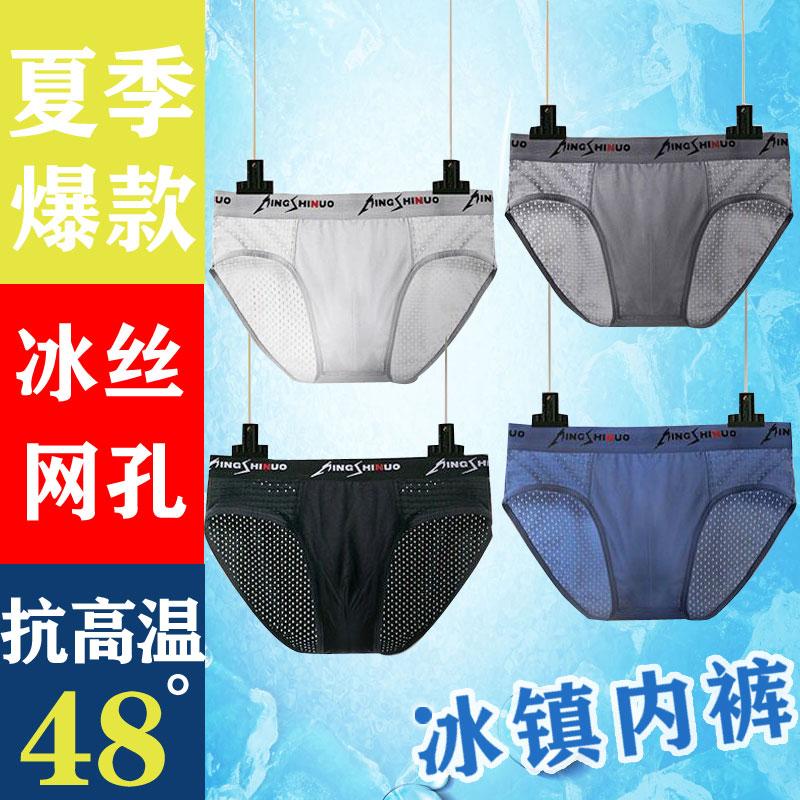 名士诺莫代尔冰丝网孔三角内裤
