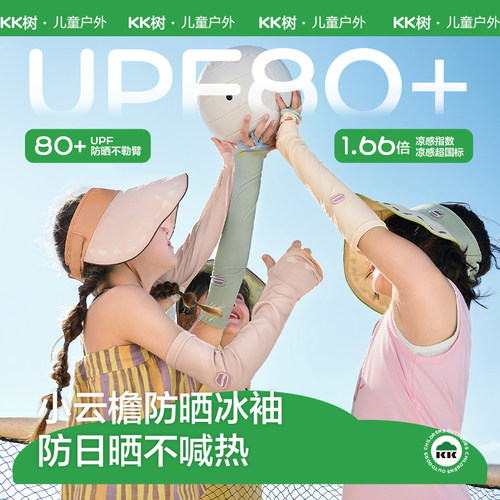 KK树儿童冰袖男童女孩夏季防晒袖套原纱防紫外线宝宝凉感透气手袖