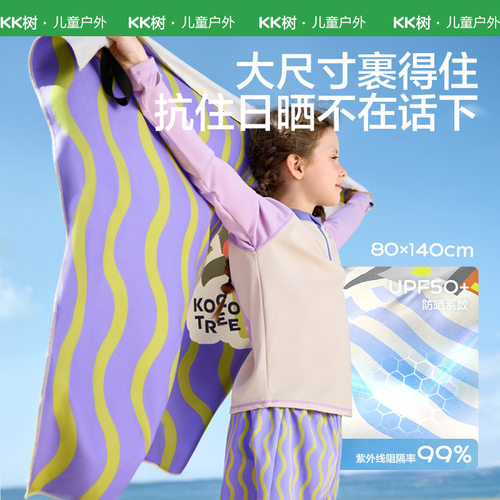 KK树儿童浴巾海边防晒沙滩巾男童女童游泳专用速干斗篷宝宝浴袍