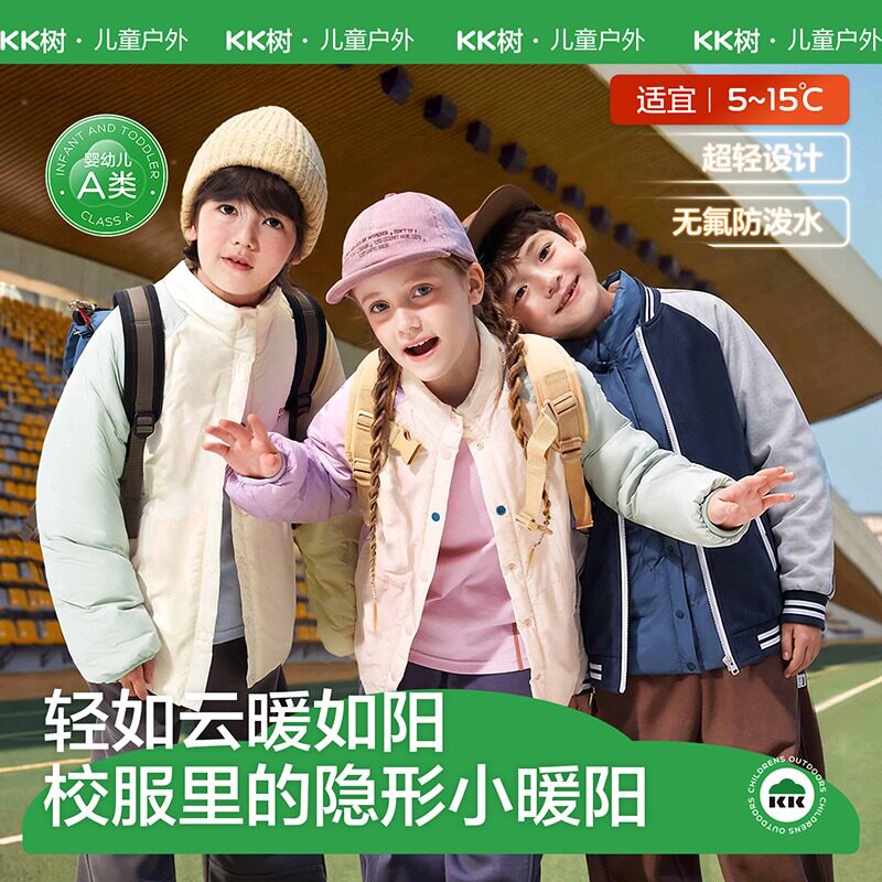 【商场同款】KK树儿童棉服冬季男童女孩保暖外套户外防风校服内胆