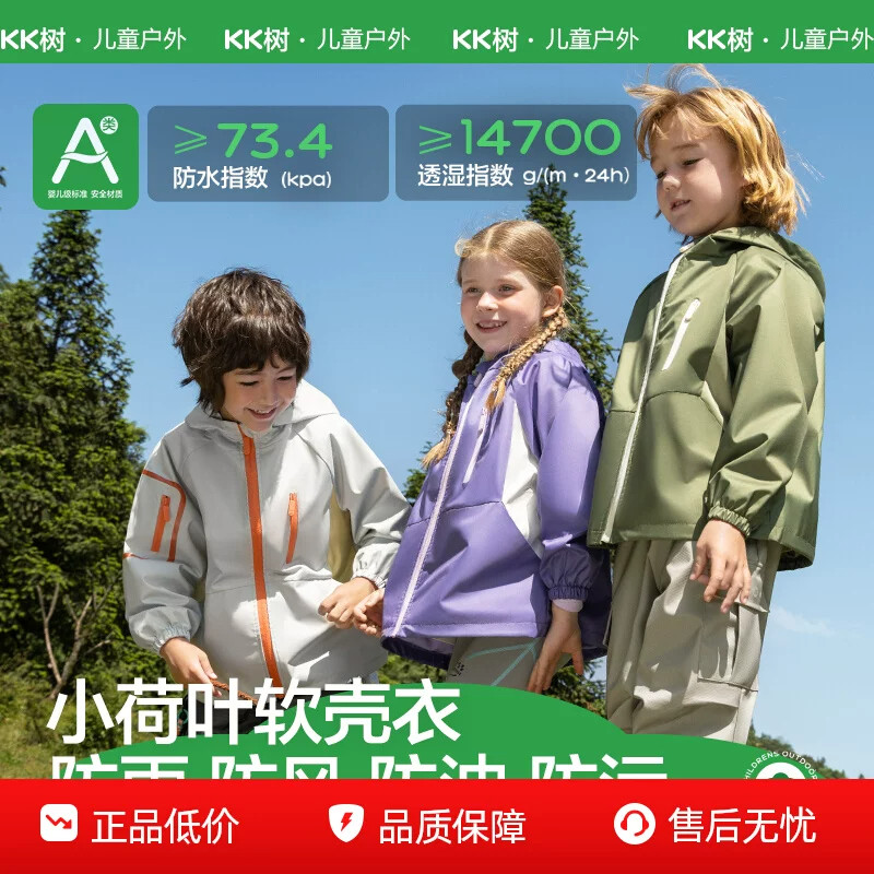 KK树儿童冲锋衣男童女孩三合一防风防水透湿软壳上衣户外亲子外套