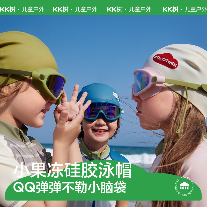 KK树儿童泳帽宝宝硅胶游泳帽男童女童不勒头亲子防水帽子
