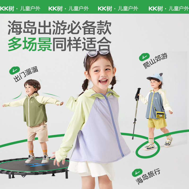 KK树原纱儿童防晒衣男童女孩大帽檐宝宝防晒服凉感外套透气夏新款