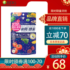 【保税区】ISDG日本进口 夜间酵素正品 232果蔬发酵酵素120粒/袋
