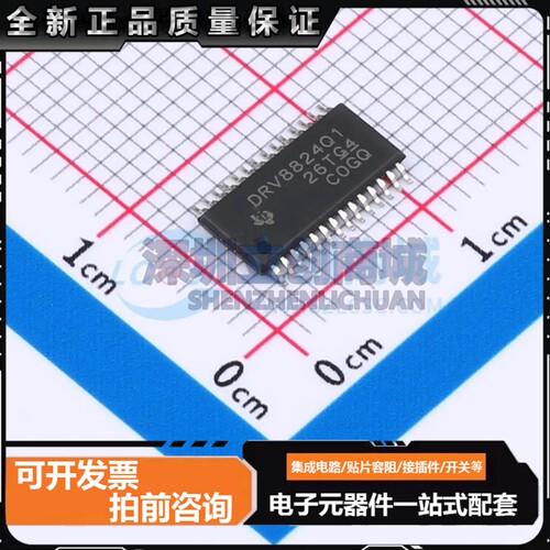 全新DRV8824QPWPRQ1 HTSSOP-28 有刷直流电机驱动芯片原装正品