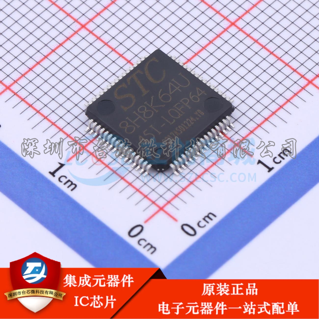 STC8H8K64U-45I-LQFP64 LQFP-64 单片机(MCU/MPU/SOC)