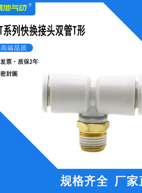 SMC型三通T型气管接头KQ2T08-01/02/03AS KQ2T10-01/02/03/04AS