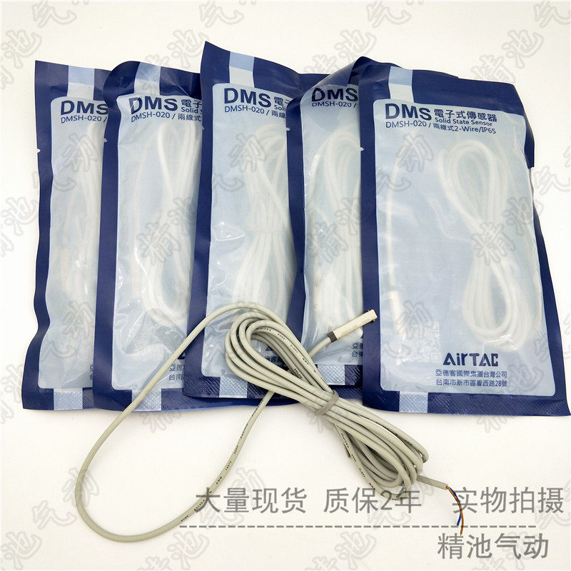 亚德客airtac原装正品电子式传感器感应线dmsh-020磁性开关现货