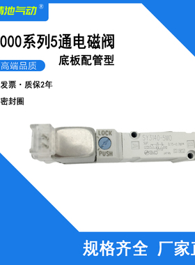SMC型5通电磁阀3位中压式SY7540-3/4/5/6LZD/LZE/GZD/MZD/DZD/DZE