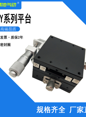 XY轴位移手动微调平台LGY30 40 60-C/L/R移动钢条滚珠型十字滑台
