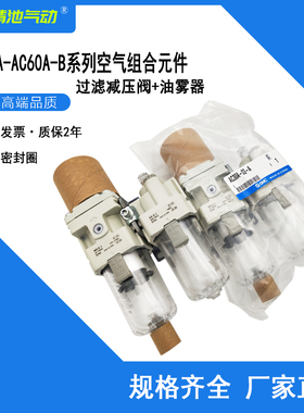SMC型过滤器AC40A-04/F04/N04/C/D/E/G/CG/DG-2/R/2R-B二联件全新