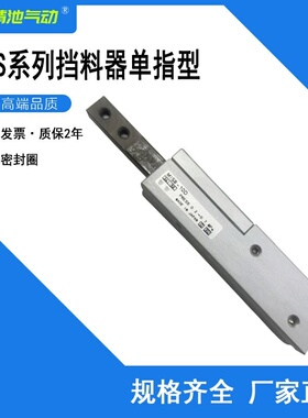 挡料手指气缸MIS8/12/20/25/32-10D-20D-30D-50D/D1/DA单指现货