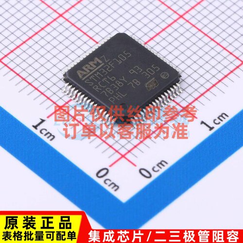 单片机(MCU/MPU/SOC) STM32F105RCT6TR LQFP-64 意法半导体芯片
