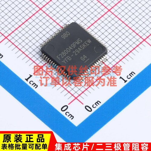 单片机(MCU/MPU/SOC) F280049PMSR LQFP-64 TI/德州 电子元件配单
