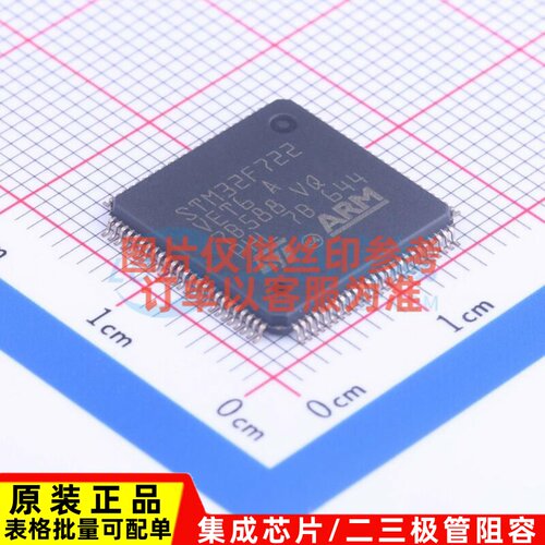 单片机(MCU/MPU/SOC) STM32F722VET6 LQFP-100 意法半导体芯片