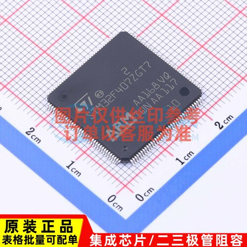 单片机(MCU/MPU/SOC) STM32F407ZGT7 LQFP-144 意法半导体芯片