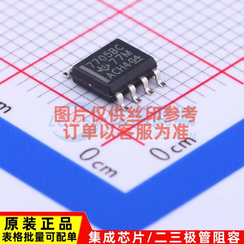 监控和复位芯片 TL7705BCDR SOIC-8 TI/德州 电子元器件原装正品