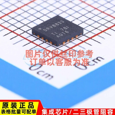 步进电机驱动芯片 DRV8833RTYR QFN-16 TI/德州 电子元件原装正品