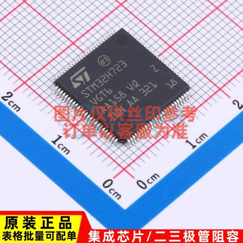 单片机(MCU/MPU/SOC) STM32H723VGT6 LQFP-100 意法半导体芯片