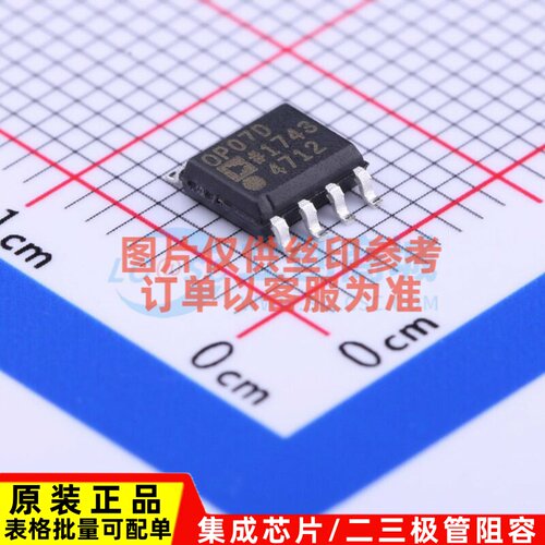 运算放大器 OP07DRZ-REEL SOIC-8 ADI(亚德诺) 电子元件原装正品