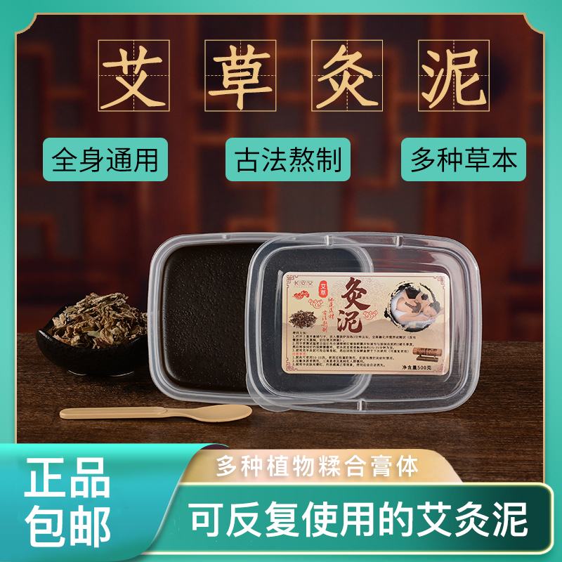 身体护理艾灸泥发热灸艾草