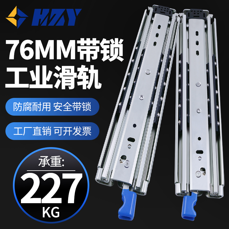 76宽工业三节自锁超重型滑轨改装车全拉伸缩带锁导轨道承重227KG