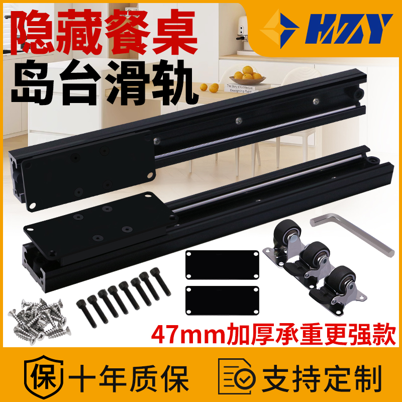 中岛台底装滑轨重型餐桌伸缩轨道