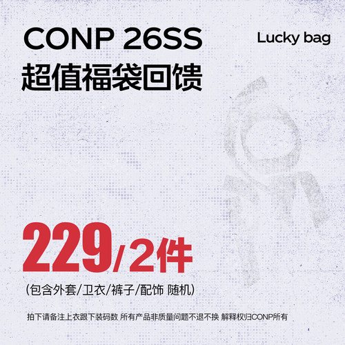 CONP 26SS 超值福袋回馈 229