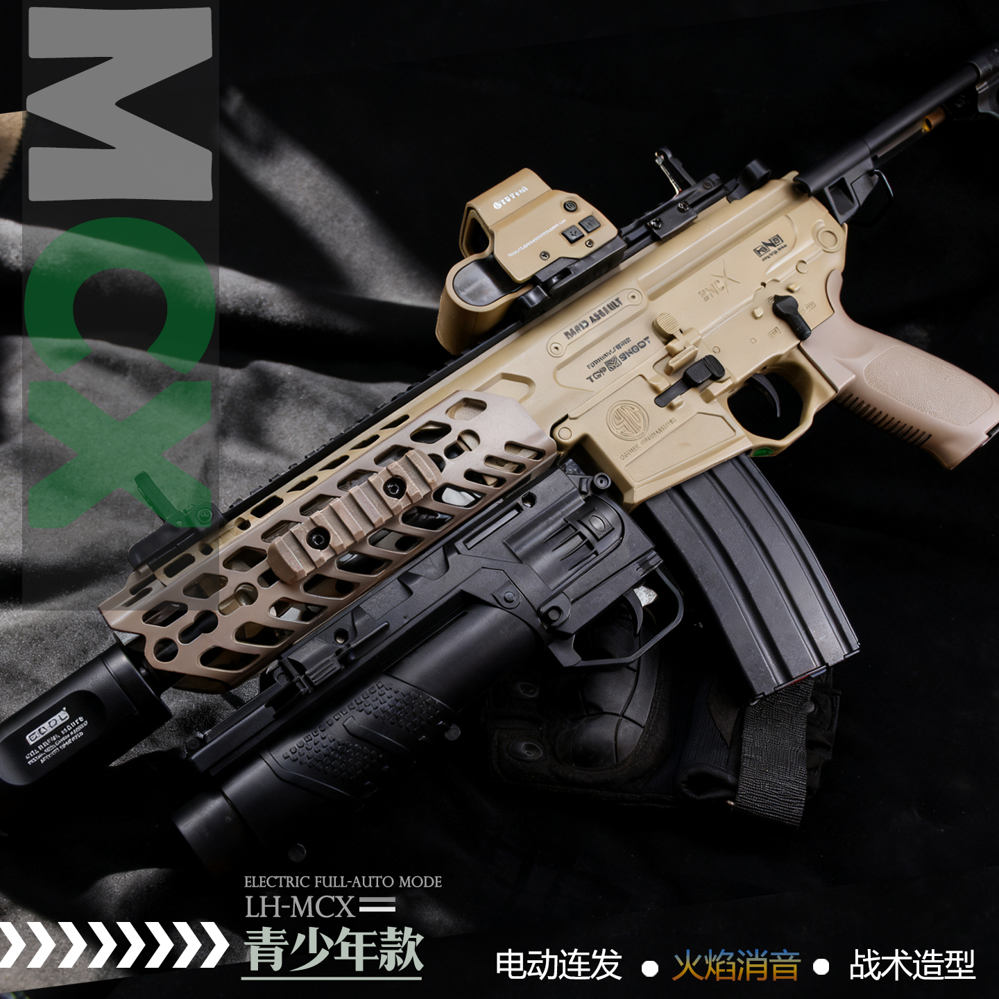 乐辉MCX电动连发玩具枪