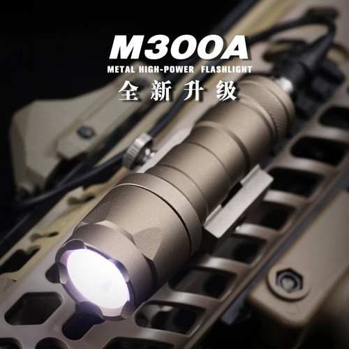 M300金属强光爆闪下挂战术手电