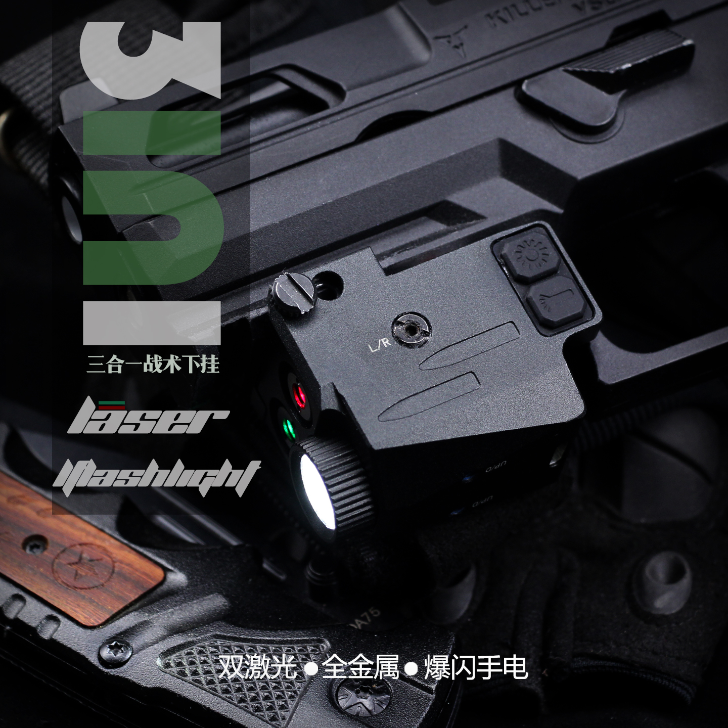 格洛克金属下挂红外激光绿镭射瞄准指示器三合一体强光手电筒配件
