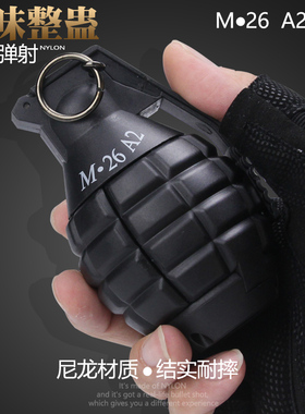 M26a2水弹手雷玩具仿真手榴手雷弹尼龙整蛊道具模型软弹枪配件