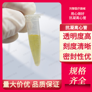 抗凝离心管子弹头0.5/1.5/2ml抗凝管含EDTA-K2血常规血球分析用