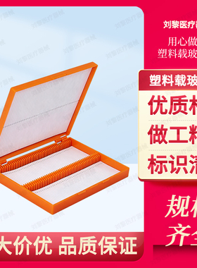 塑料载玻片盒标本盒病理切片盒5片25片50片100片透明 白 蓝 橙色