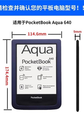 适用Pocketbook Aqua 640/641电子阅读器保护皮套车缝保护壳
