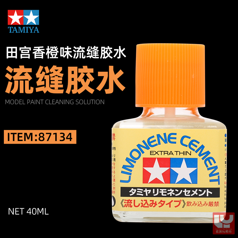 田宫模型香橙味流缝胶水87134