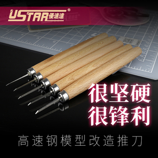 优速达高达模型GK刻线刀雕刻刀推刀模型制作工具军模细节改造工具