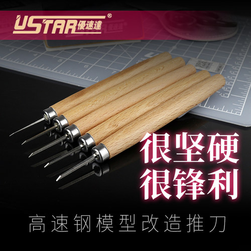 优速达拼装模型gk推刀细节改造