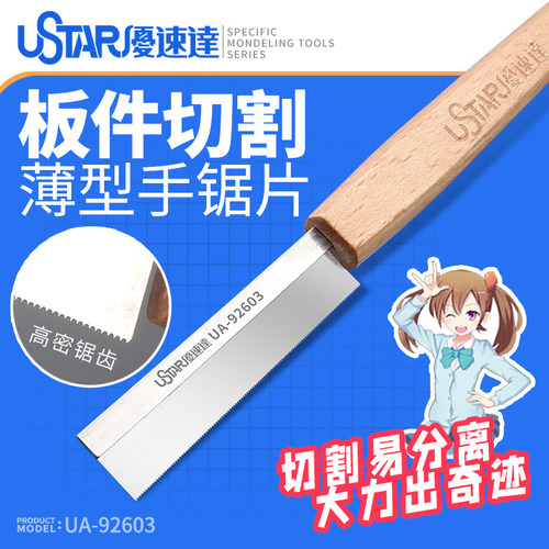 优速达板件切割手锯片改造锯条
