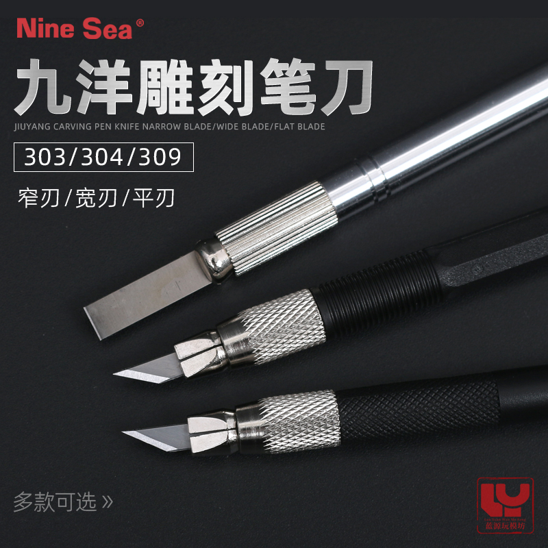 九洋模型雕刻笔刀九洋切割工具图片