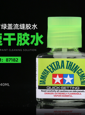 田宫绿盖速干胶水 高达模型无缝制作流缝胶 模型速干流缝胶 87182