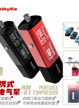 喵匠便携式充电气泵 可替换电池模型上色工具轻量化静音电量HM-01