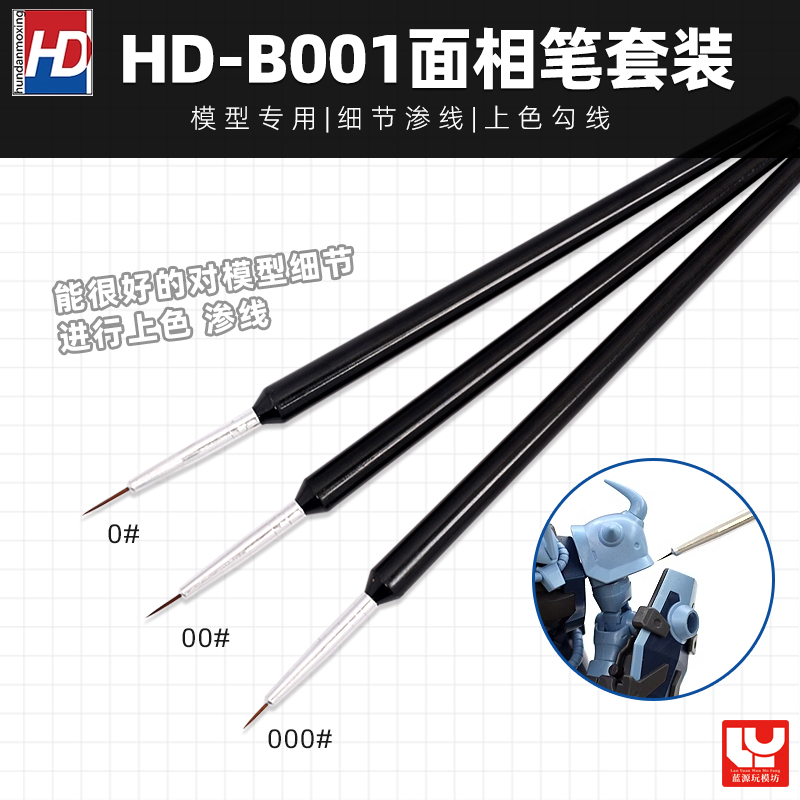 hd面相笔模型拼装勾线笔