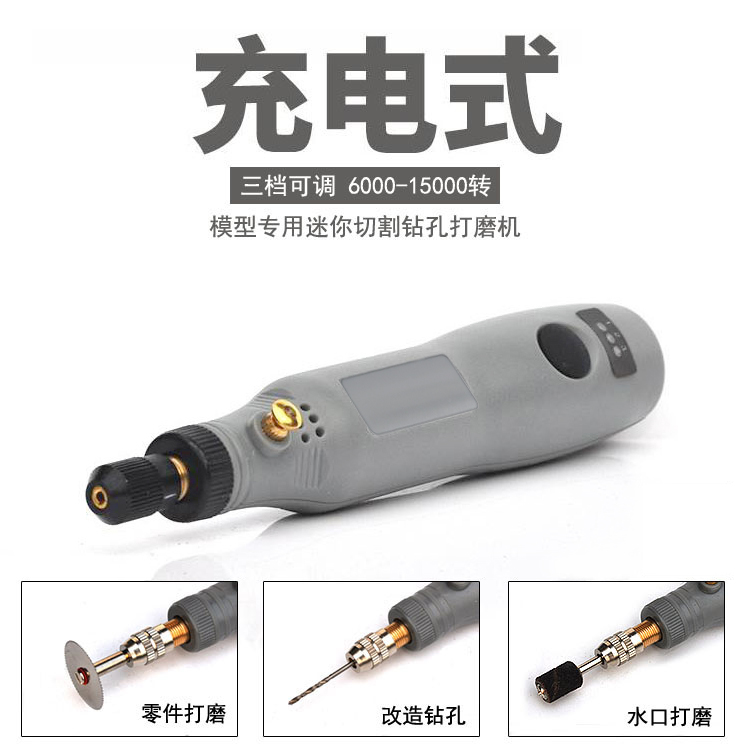 模型充电式打磨机研磨钻孔电钻