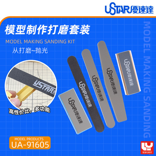 打磨抛光套装拼装模型工具优速达