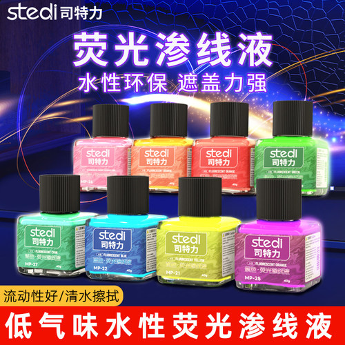 司特力模型工具水性荧光渗线液