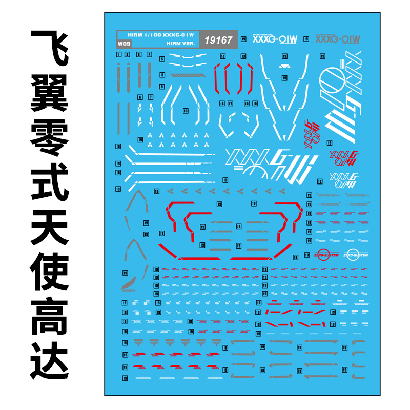 中环模型水贴金属骨架飞翼零式